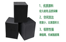 正確選擇蜂窩活性炭，高效凈化工業(yè)廢氣