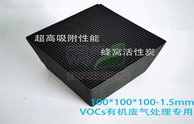 蜂窩活性炭在廢氣治理方面的應(yīng)用優(yōu)勢